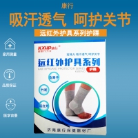康行遠(yuǎn)紅外護踝
